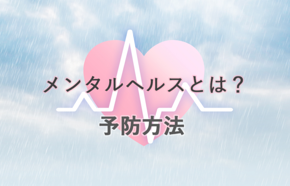 メンタル不全社員への初動対応はこれだ！