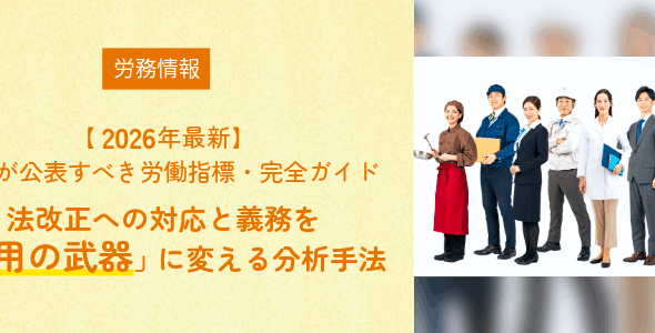 【担当者の「頑張り」に依存した対応から卒業】2026年度の法改正はシステムで乗り切ろう